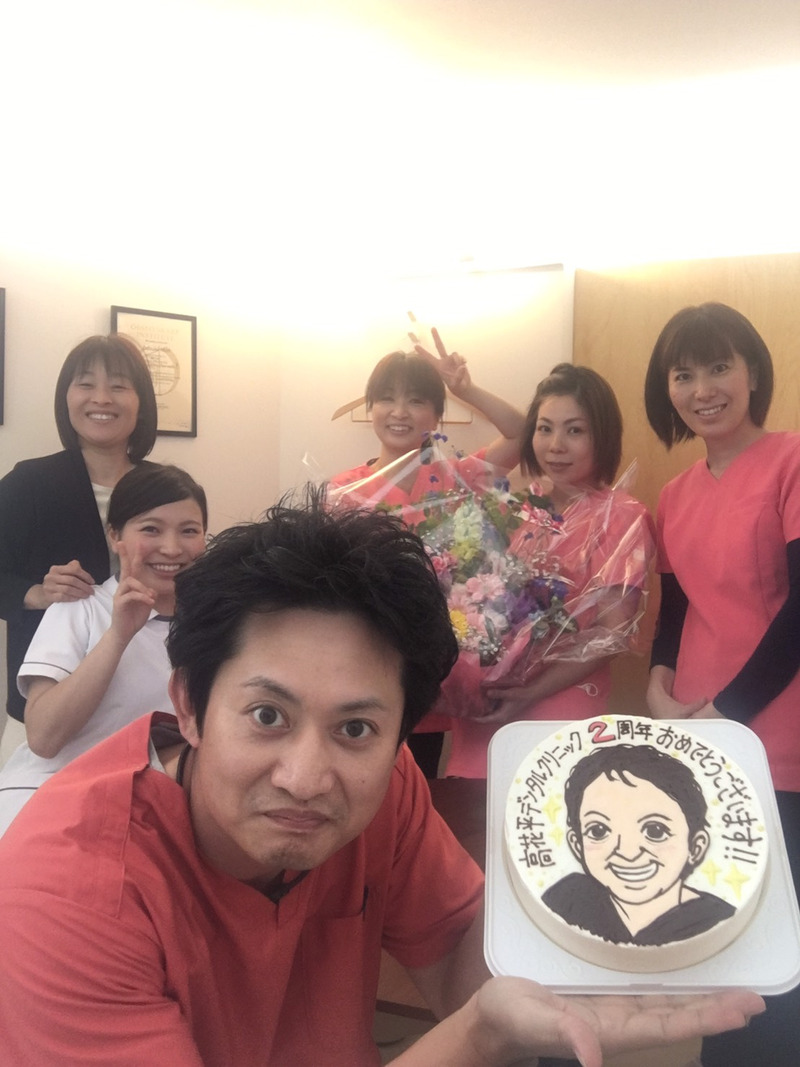 高花平デンタルクリニック　楽しい院内ブログ　祝２周年