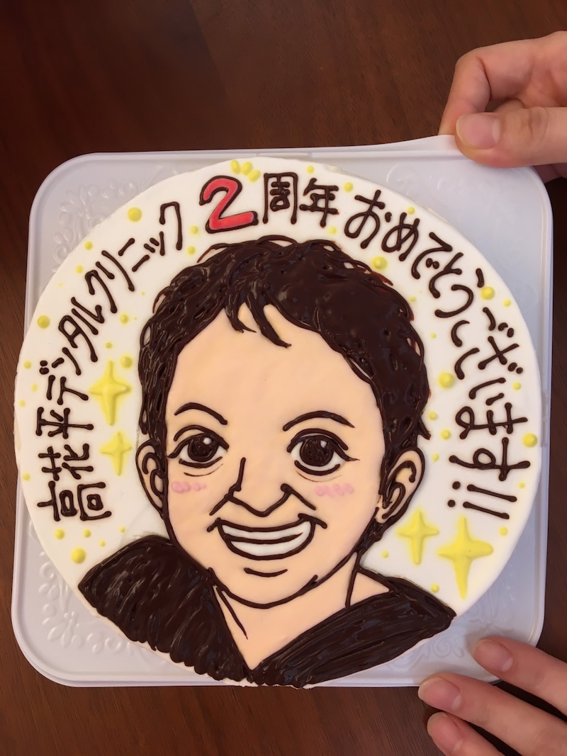 高花平デンタルクリニック　楽しい院内ブログ　祝２周年